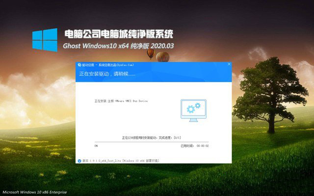 电脑公司 Ghost Win10 64位 原版装机版 v2020.03 （X64）