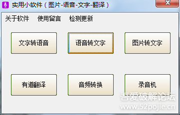 文字转语言破解版