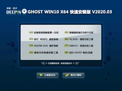 深度技术 GHOST win10 X64 纯净版 V2020.03 （X64）
