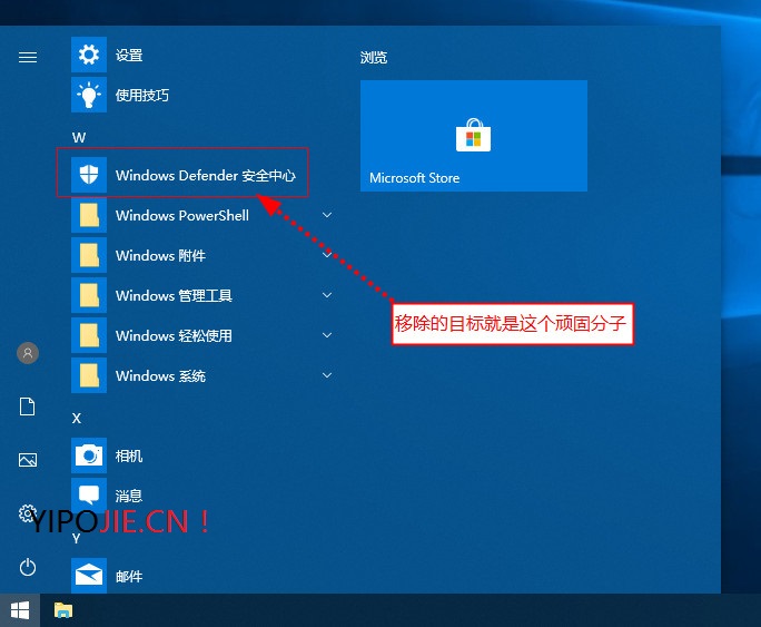 WIN10如何删除Windows Defende