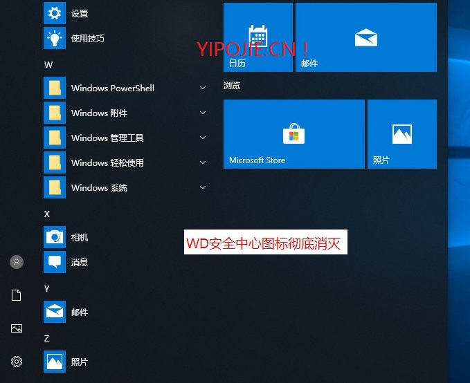 WIN10如何删除Windows Defende