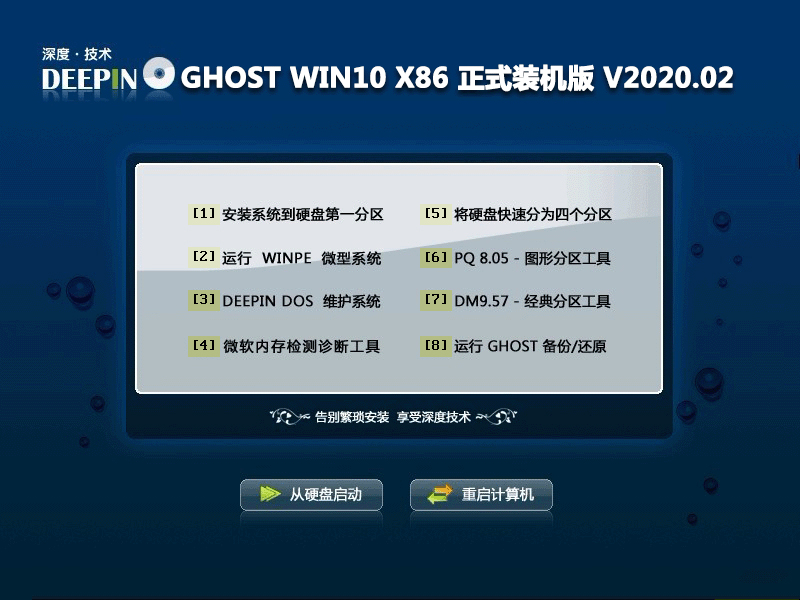 深度技术 笔记本 Ghost Win10 64位 纯净版 v2020.01（64位）