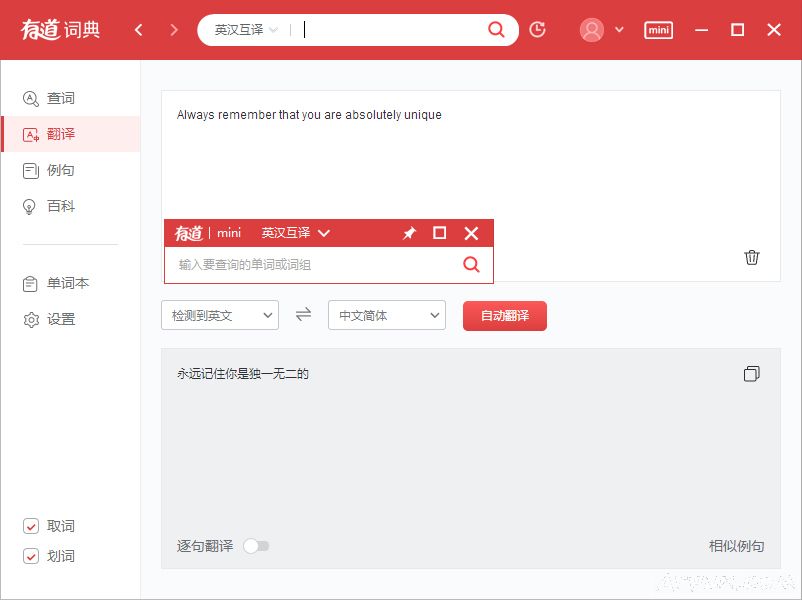 网易有道词典 v8.9.0 精简去广告破解版