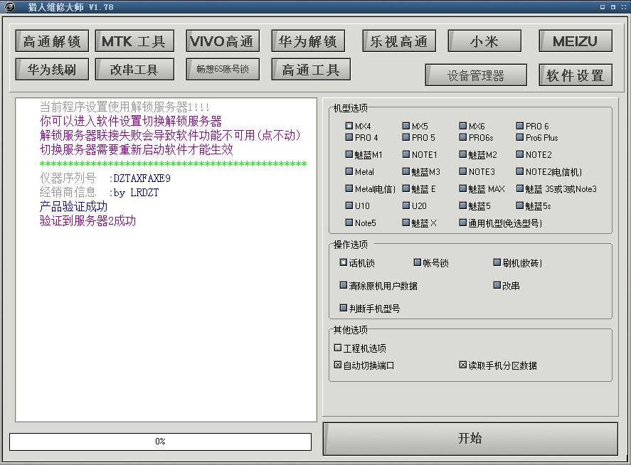 猎人维修大师破解版