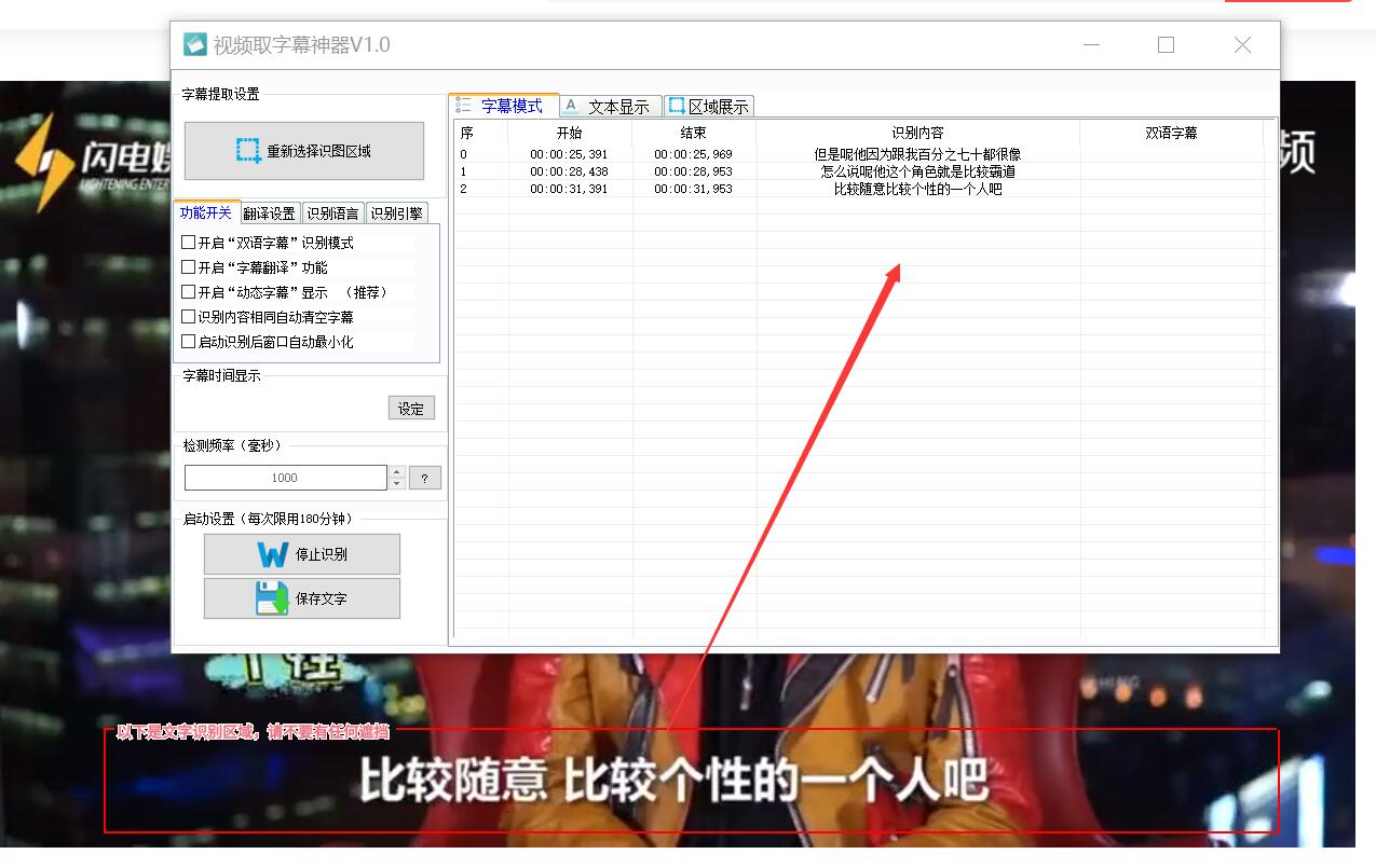 视频取字幕神器使用教程