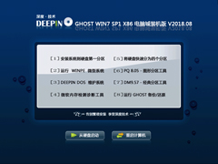 深度技术 GHOST win7 32位 经典纯净版 v2020.04（x86）