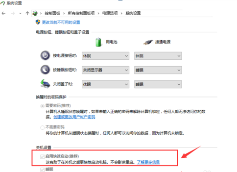 深度Windows 10快速启动的一些方法