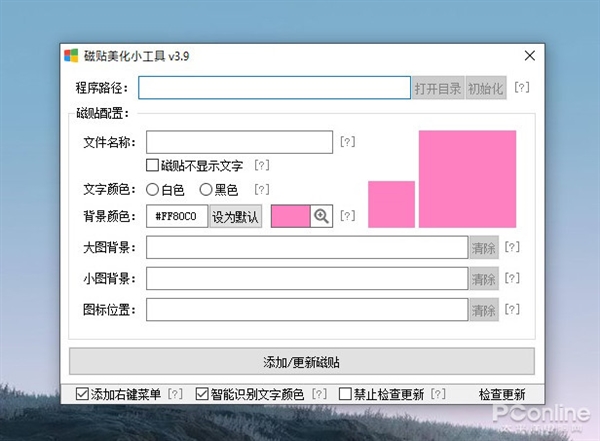 深度Win10磁贴美化小工具使用教程