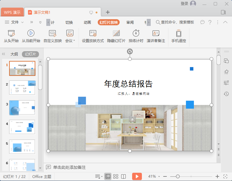 WPS Office 2019 专业增