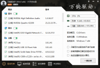 win7 win10万能驱动包