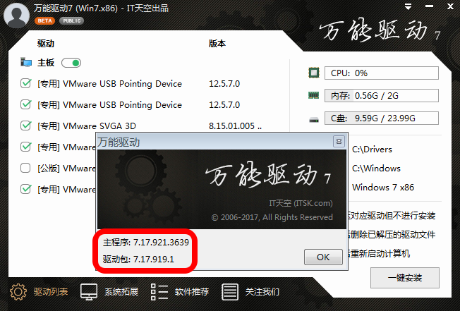 win7 win10万能驱动包