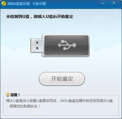 360u盘鉴定器