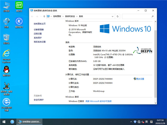 深度技术 Win10 1909专业版 