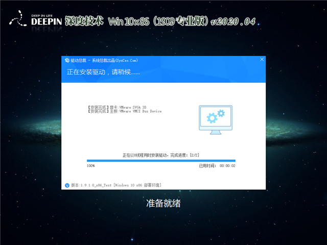 深度技术 Win10 1909 32位 专业版 v2020.04 （X86）