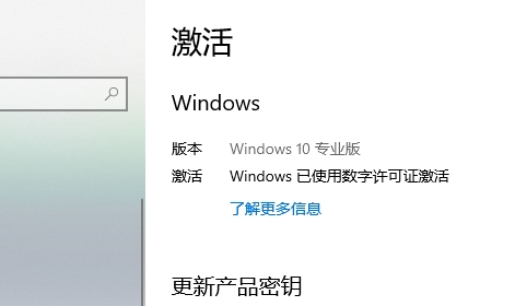 深度技术win10系统如何激活