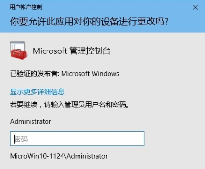 win10安装软件需要管理员权限怎么办