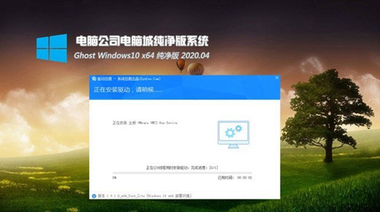 电脑公司 GHOST Win10 64位 精心纯净版 v2020.04 (X64)