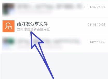 百度网盘怎么分享文件