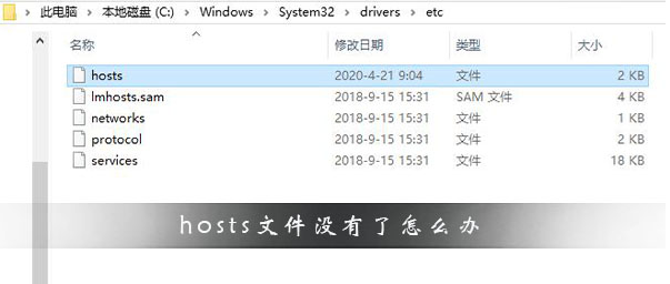 找不到hosts文件