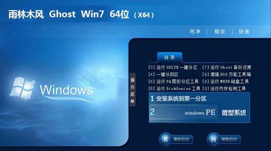 最新雨林木风 GHOST Win7 64位 旗舰版 