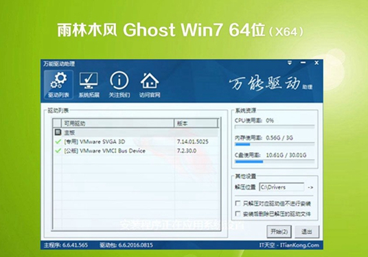 雨林木风 GHOST Win7 64位 旗舰版 v2020.05 (X64)