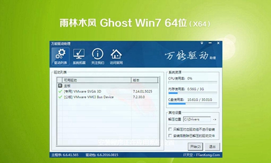 雨林木风 GHOST Win7 64位