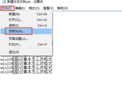 记事本如何更改格式