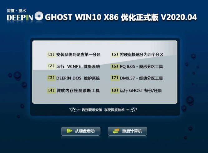 深度技术 GHOST win10 32位 专业优化版系统 V2020.05 （X86）