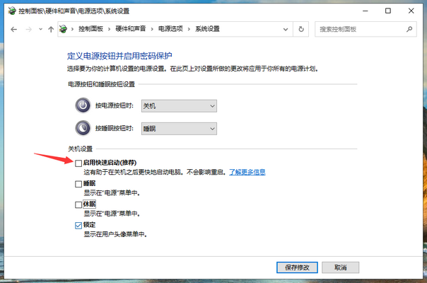 win10怎么关闭快速启动系统