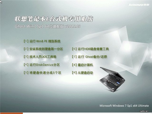 深度技术 GHOST WIN7 64位 联想笔记本 V2020.05