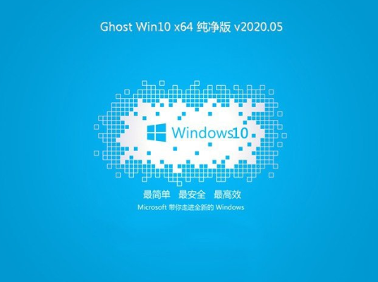 电脑公司GHOST win10 32位 原版镜像系统下载 V2020.05（X86）