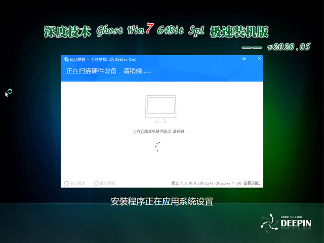 深度技术 Ghost Win7装机版