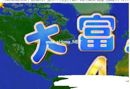 大富翁4游戏画面显示不全怎么办