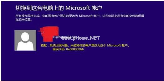 win8系统microsoft账户切换失败解决方法