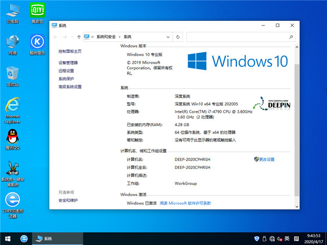 深度技术 GHOST WIN10 万能装机版