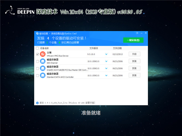 深度技术 GHOST WIN10  64位万能装机版