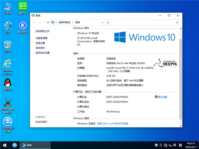 深度技术 Windows10 19619  x64