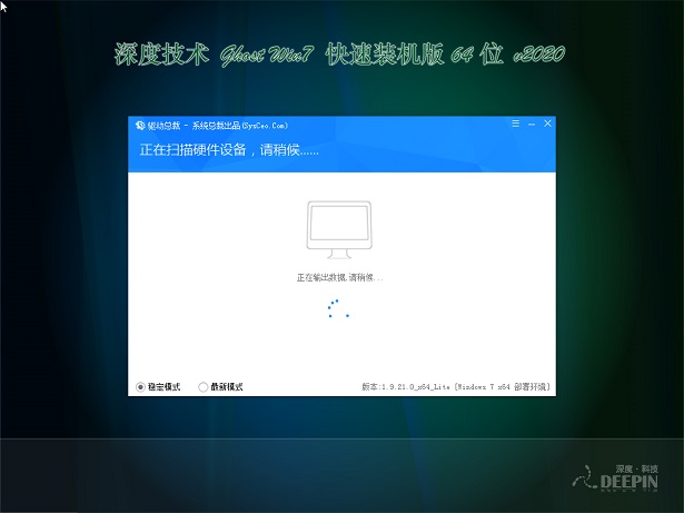 深度技术 GHOST Win7 64位纯净版 v2020.05 (X64)