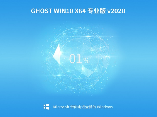 深度技术 Ghost Win10 64位旗舰装机版 v2020.05 (X64)