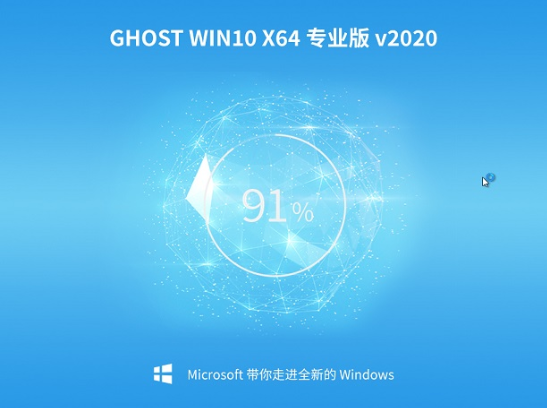 深度技术 Ghost Win10 64位旗舰装机版