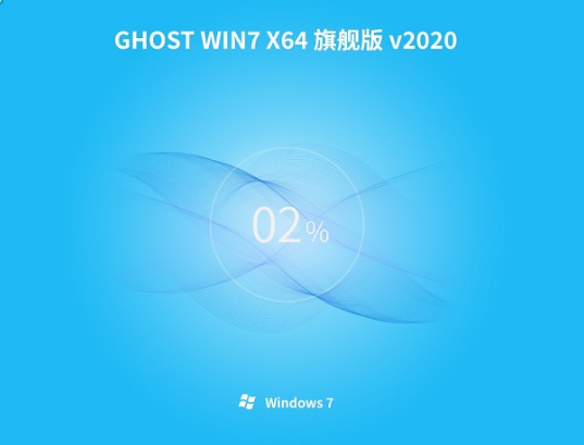 深度技术Ghost Win7 64位万能旗舰版 v2020.05 (X64)