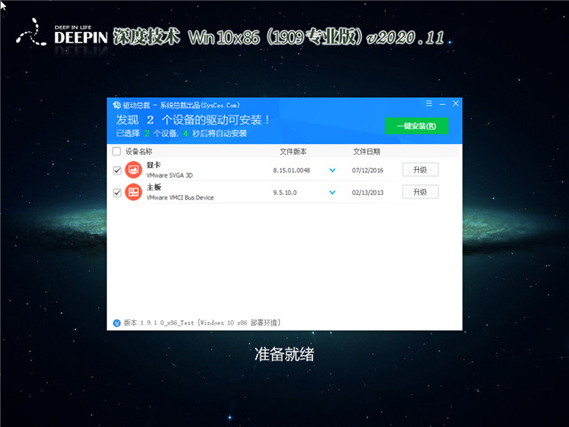 深度系统 Win10 x86（1909专业版）v2020.11