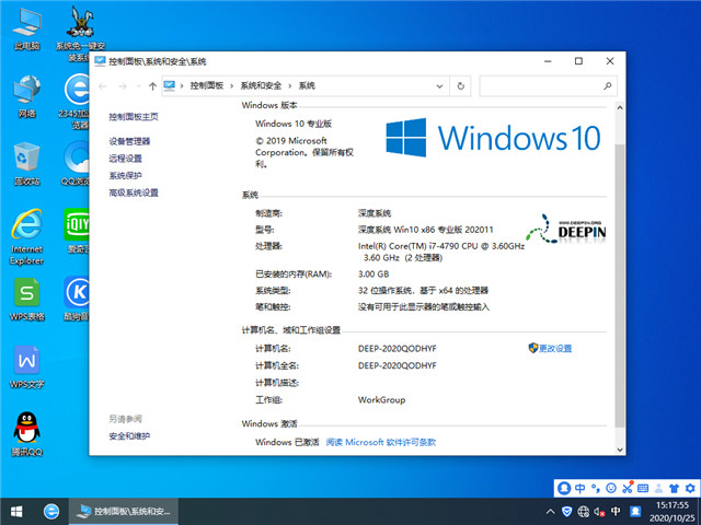 深度系统 Win10 x86（1909专业版）v2020.11