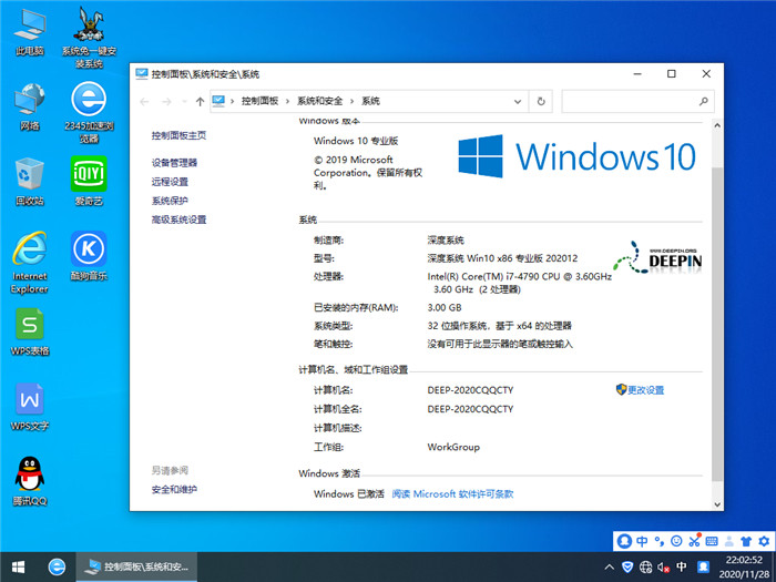 深度系统 Ghost Win10 32位专业版v2020.12(版本号1909)