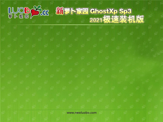 新萝卜家园 Ghost XP SP3 极速装机版 v2022