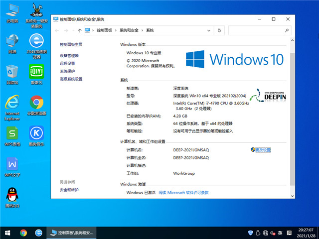 深度系统  Win10 64位专业版(2004) v2021.02