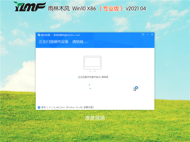 雨林木风 Win10 32位专业版 v2021.04