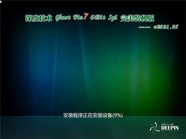 深度系统 Ghost Win7 完美装机版64位 v2021.04