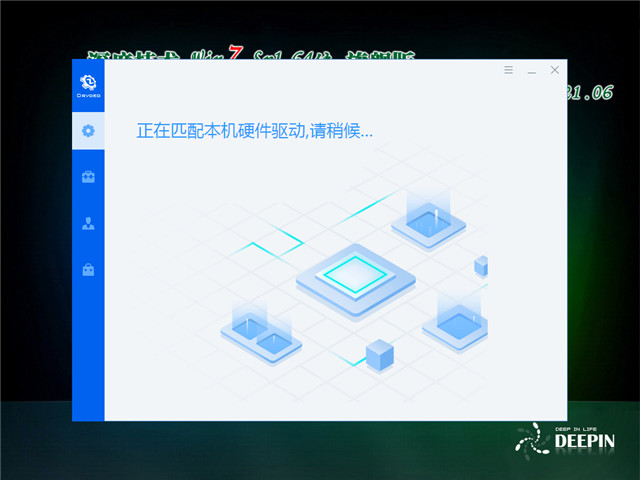 深度系统 Win7 SP1 64位旗舰版 v2021.06