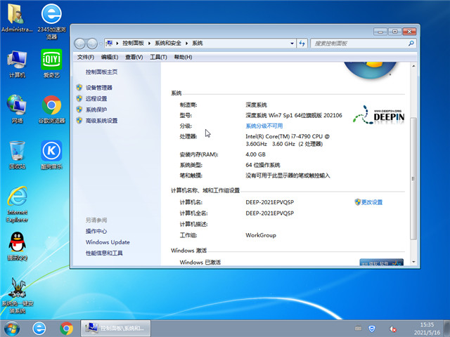 深度系统 Win7 SP1 64位旗舰版 v2021.06